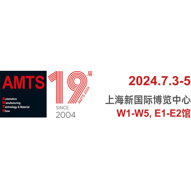 金华AMTS 2024-7-3上海展 ，W4-C29尊龙凯时电子期待您的莅临